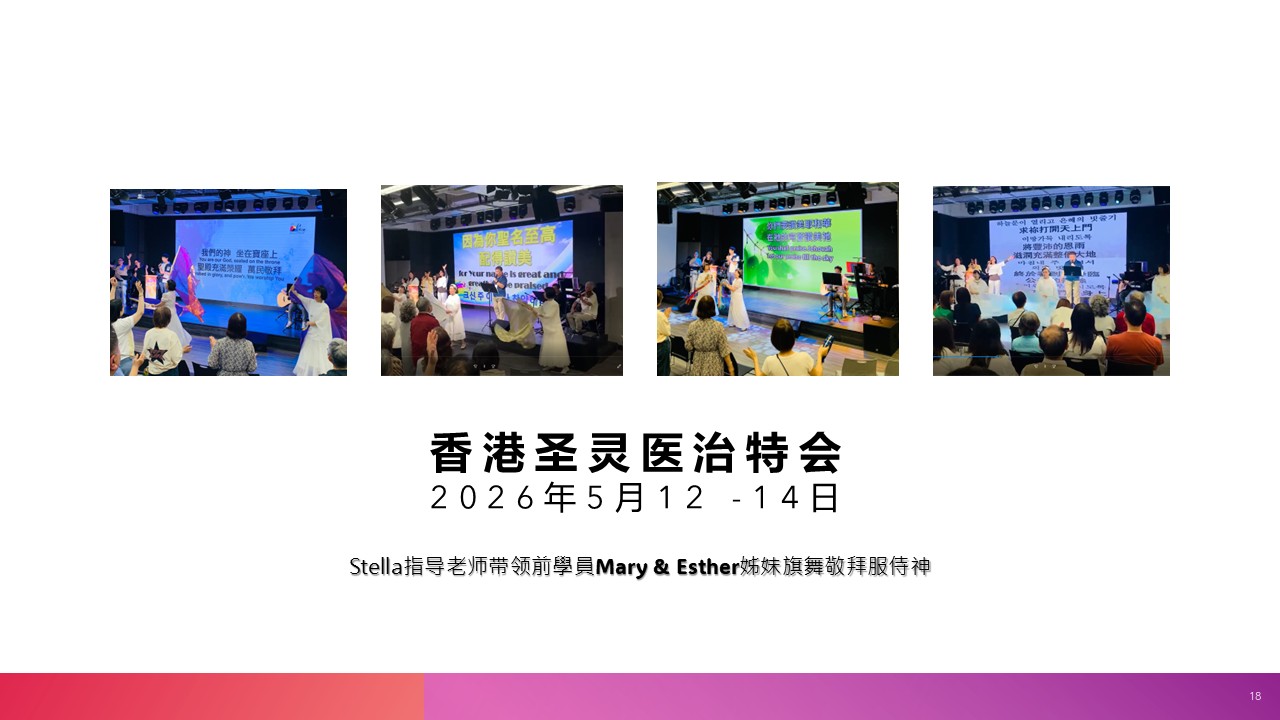 Hong Kong Holy Spirit Healing Conference
