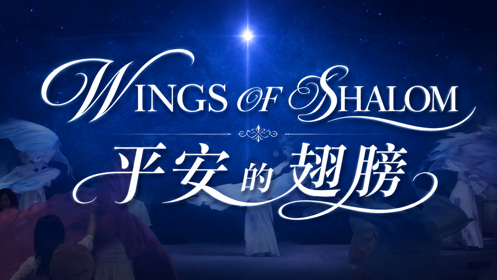 Wings of Shalom